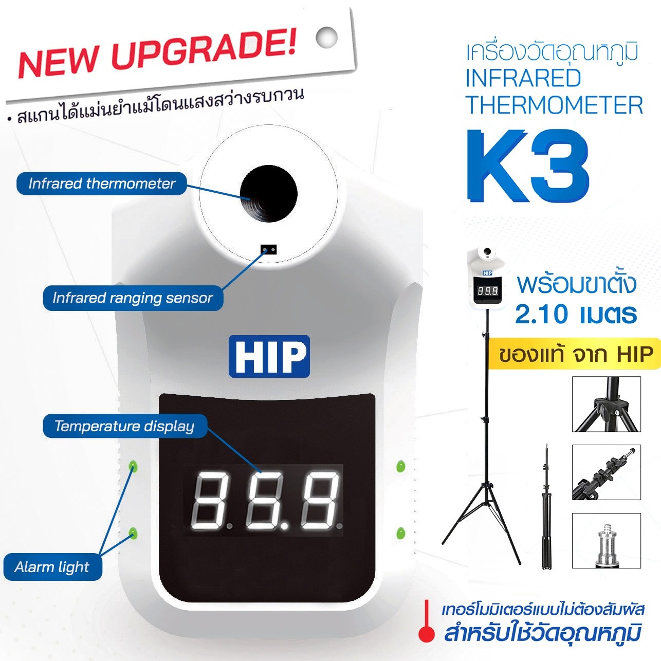 HIP Infrared Thermometer เครื่องวัดอุณหภูมิหน้าผาก รุ่น K3 New (ราคาโปร พร้อมขาตั้ง)