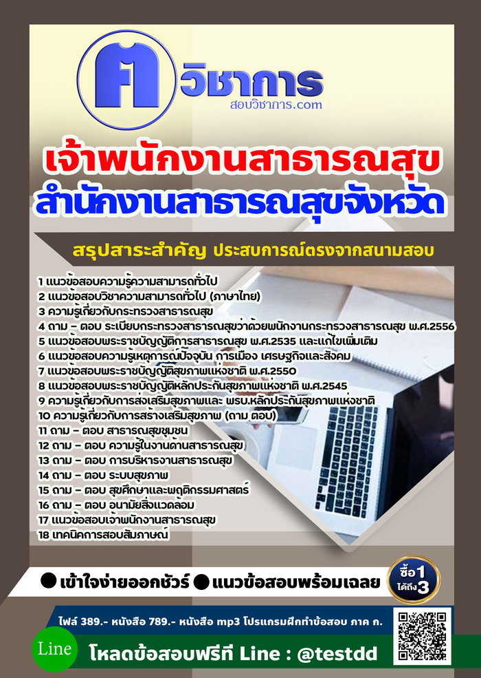 หนังสือสอบงานราชเจ้าพนักงานสาธารณสุข สำนักงานสาธารณสุข