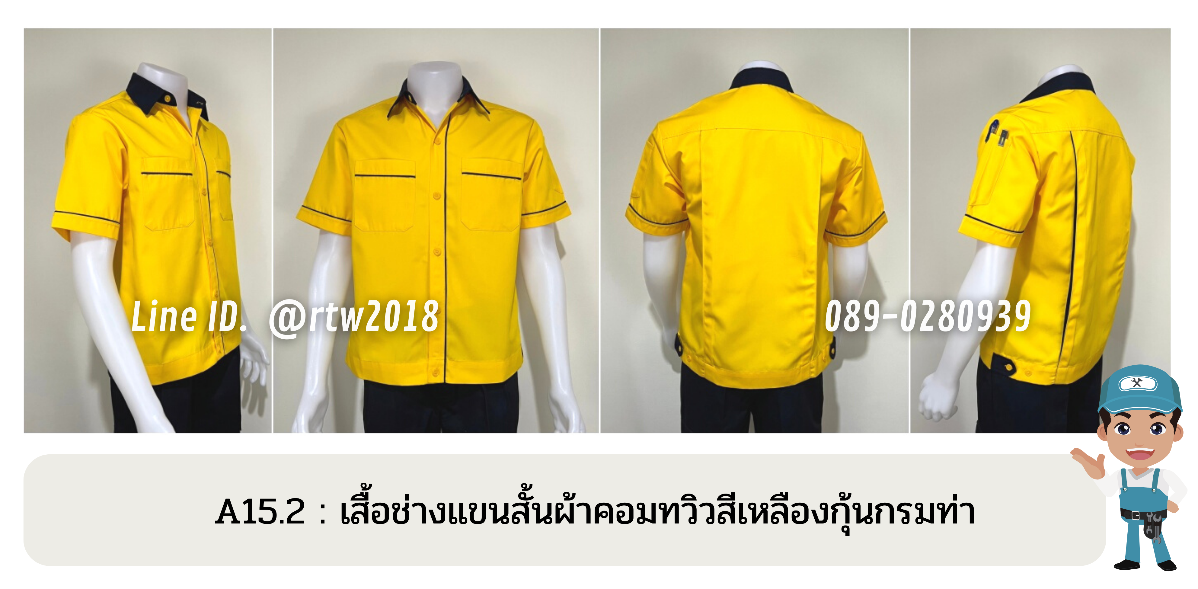 รหัส A15.2 : เสื้อช่างแขนสั้นผ้าคอมทวิวสีเหลืองกุ้นกรมท่า