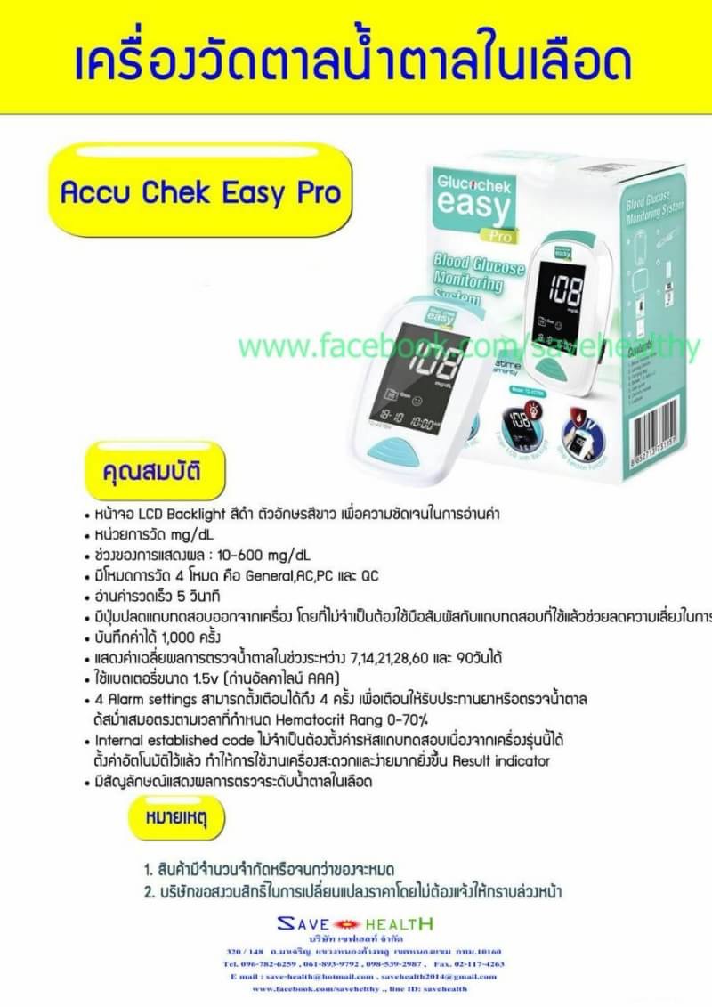 เครื่องตรวจน้ำตาลในเลือด