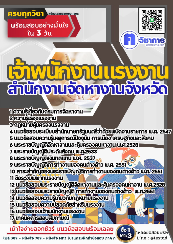 หนังสือสอบงานราชการเจ้าพนักงานแรงงาน สำนักงานจัดหางาน