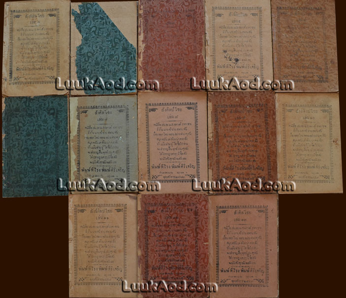 สังข์สินไชย เล่ม 1- 13 ครบชุด