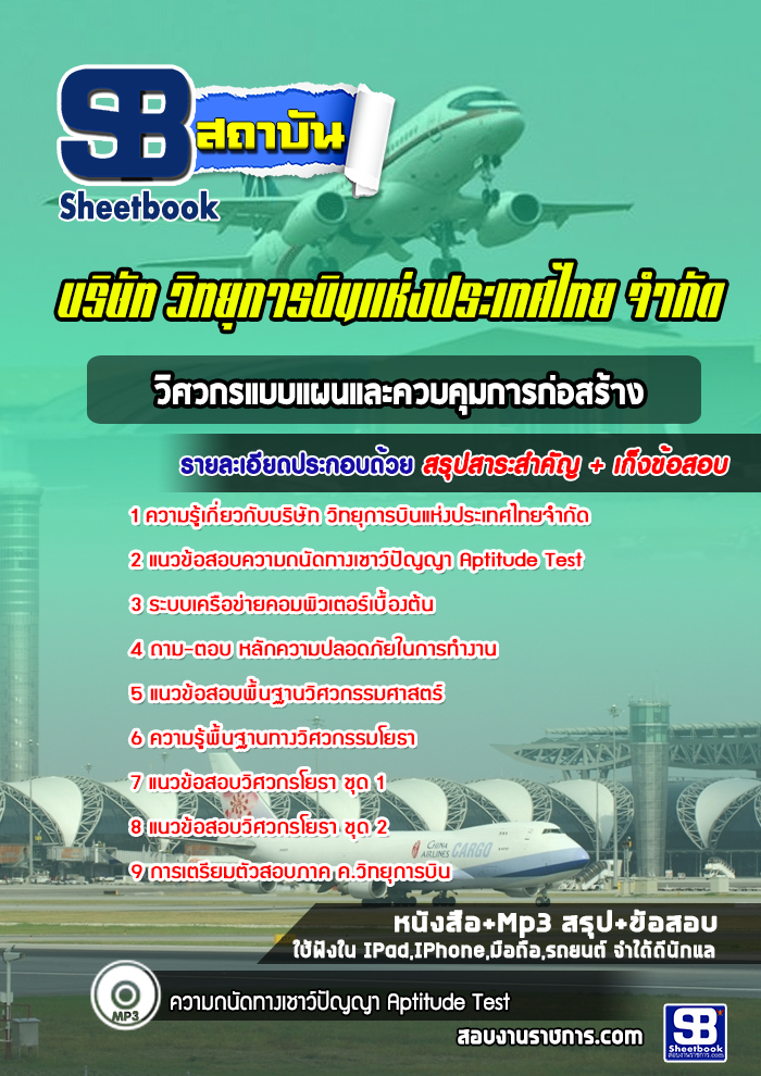 แนวข้อสอบวิศวกรแบบแผนและควบคุมการก่อสร้าง