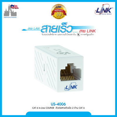 ตัวต่อสายแลน แบบตัวเมีย 2 ด้าน LINK US-4006 Cat6 , US-4005 Cat5e