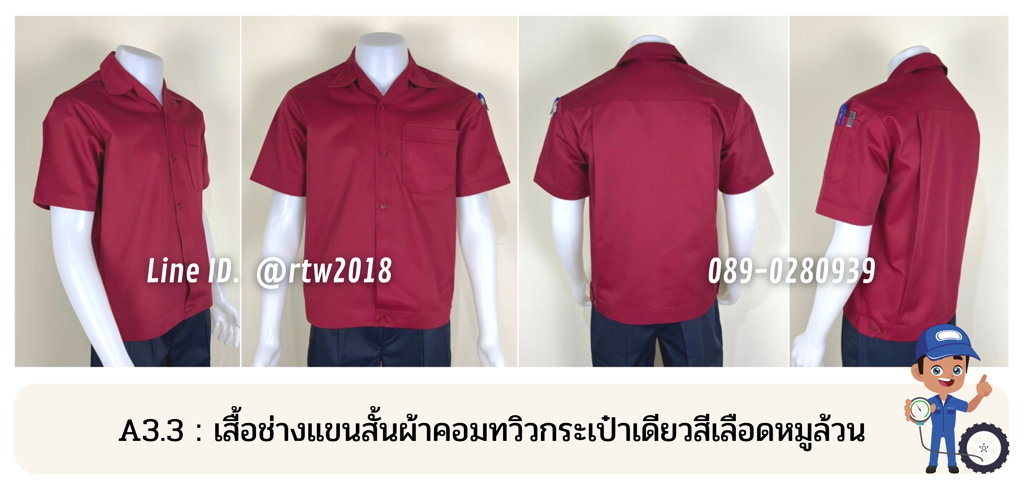 รหัส A : เสื้อช่างแขนสั้นแบบกระเป๋าเดียวเอวจั้มสีล้วน