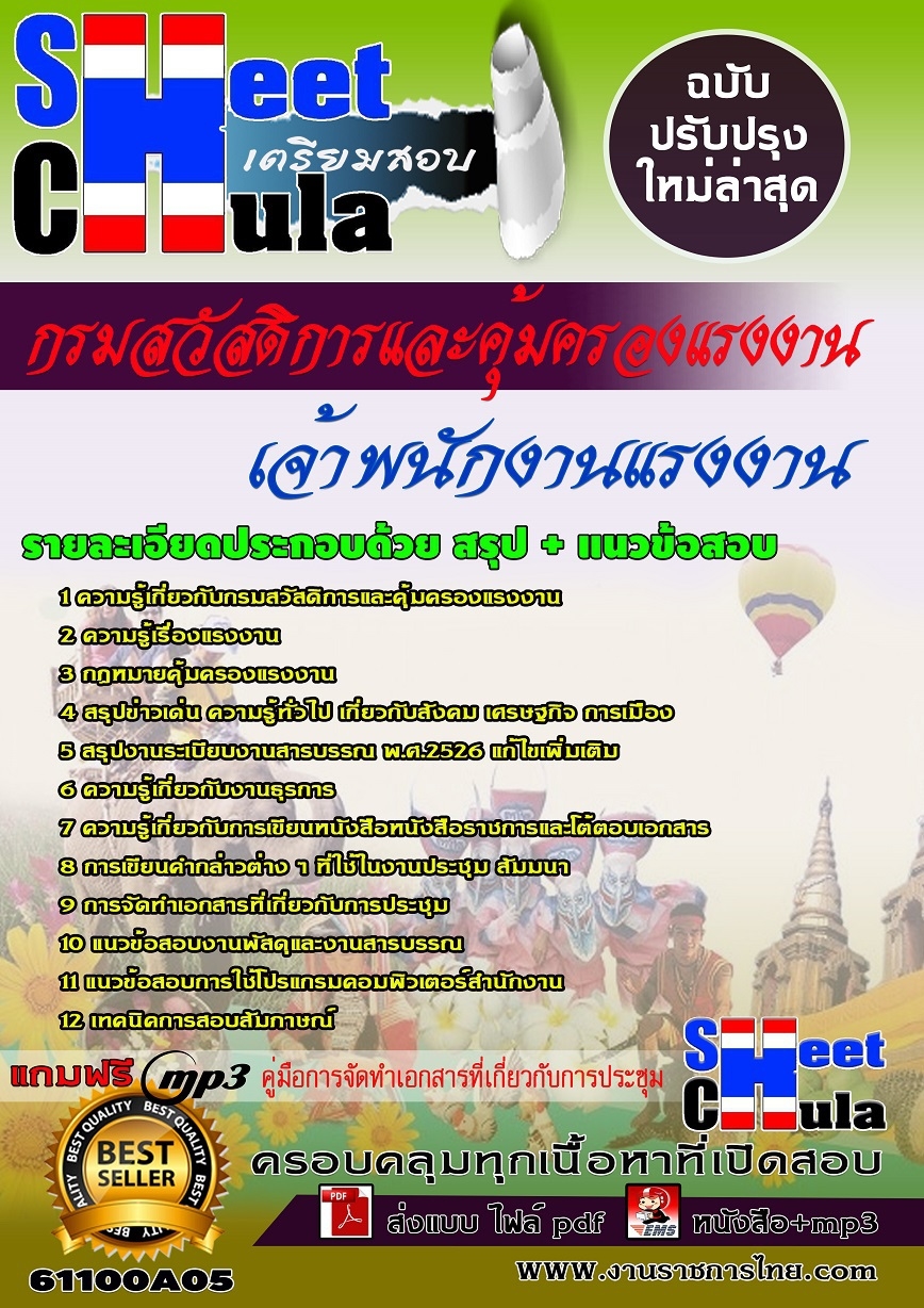 แนวข้อสอบ เจ้าพนักงานแรงงาน กรมสวัสดิการและคุ้มครองแรงงาน