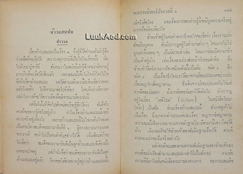 บทละครพูดคำฉันท์เรื่องมัทนะพาธา และบทละคอนเรื่องท้าวแสนปม