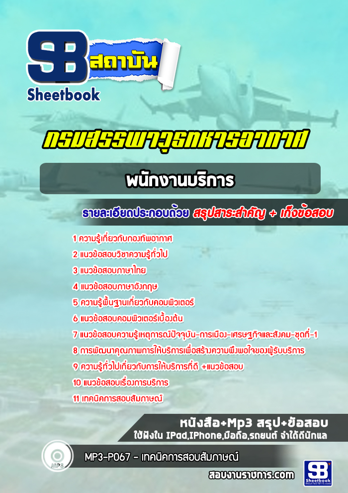 แนวข้อสอบ