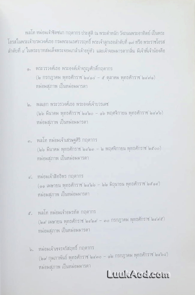 ประชุมประกาศ รัชกาลที่ 4 พุทธศักราช 2394 - พุทธศักราช 2411 (2 เล่ม)