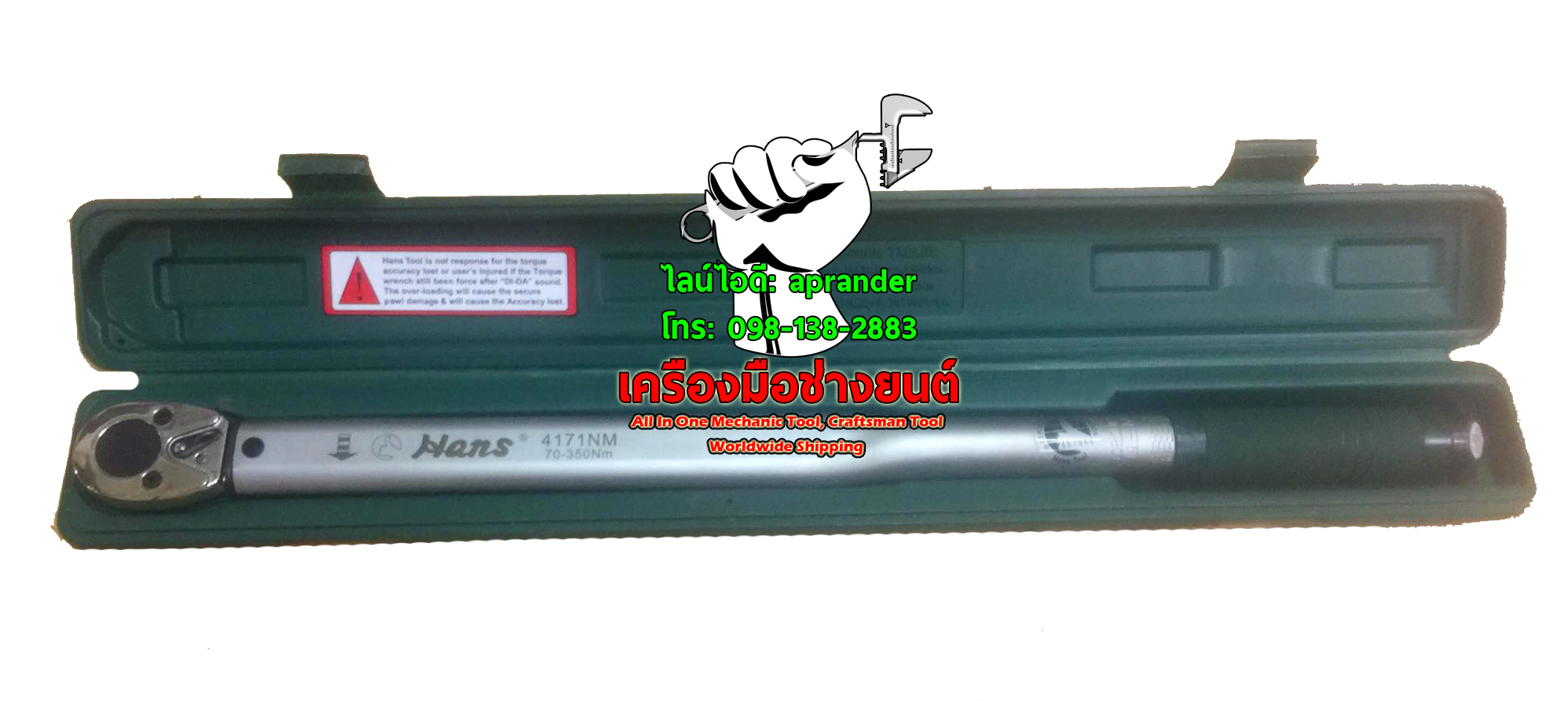 ด้ามขันปอนด์ auto 1/2 นิ้ว 250P ฮานส์ (HANS)