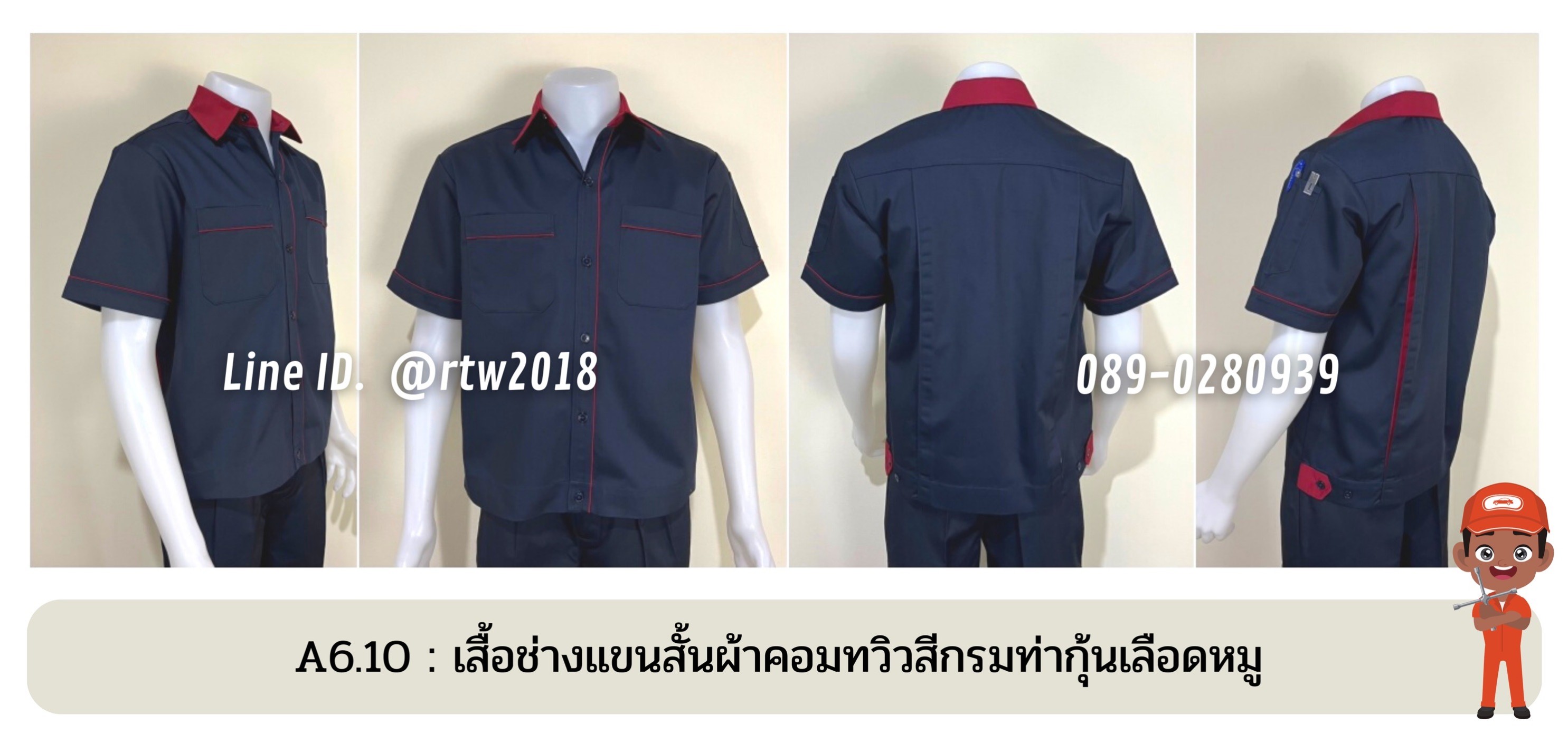 รหัส A6.10 : เสื้อช่างแขนสั้นผ้าคอมทวิวสีกรมท่ากุ้นเลือดหมู