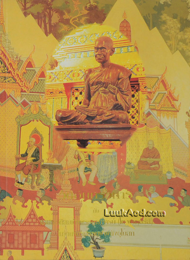 วัดอินทรวิหาร กับ ชีวประวัติสมเด็จพระพุฒาจารย์ (โต พฺรหฺมรํสี) ในงานจิตรกรรมฝาผนังอุโบสถ