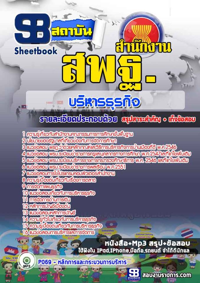 แนวข้อสอบบริหารธุรกิจ สพฐ