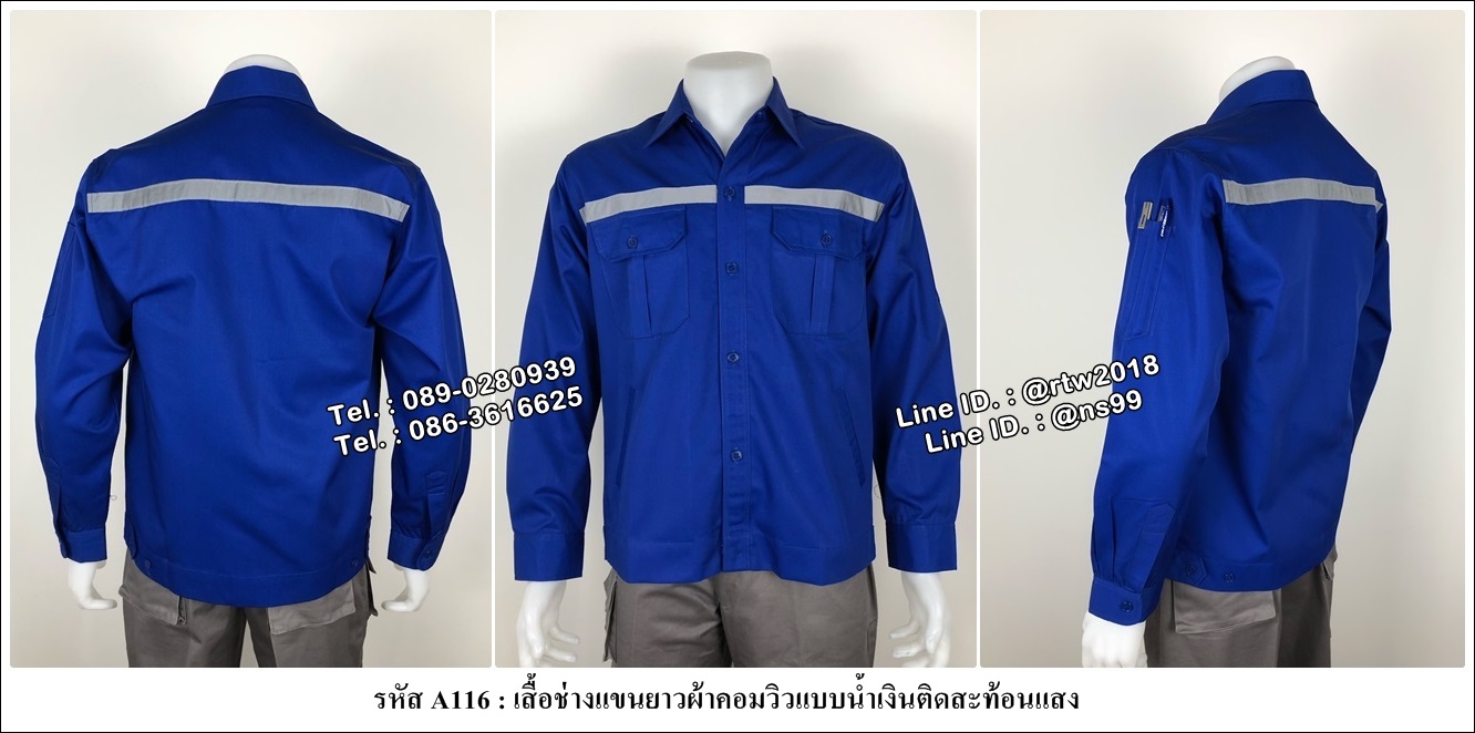 เสื้อช็อปแขนยาวผ้าคอมวิวแบบน้ำเงินติดสะท้อนแสง (รหัส A116)