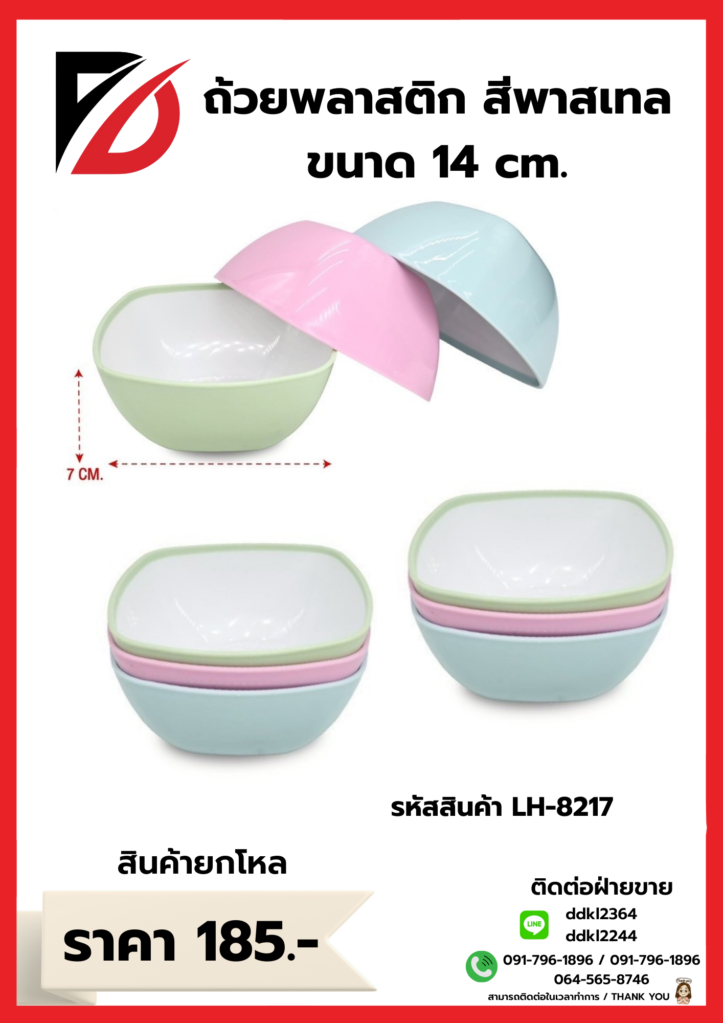 ถ้วยพลาสติก สีพาสเทล 14 cm