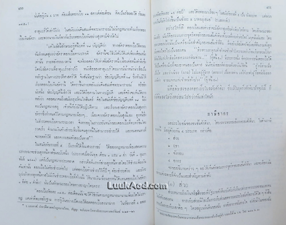 โฉมหน้าของศักดินาไทยในปัจจุบัน