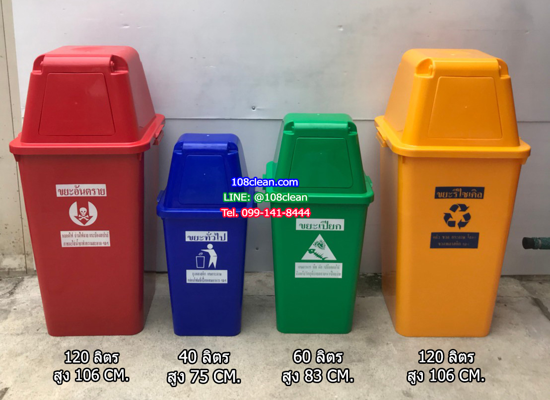 ถังขยะแยกประเภท ทรงเหลี่ยม 120 ลิตร ไม่มีล้อ