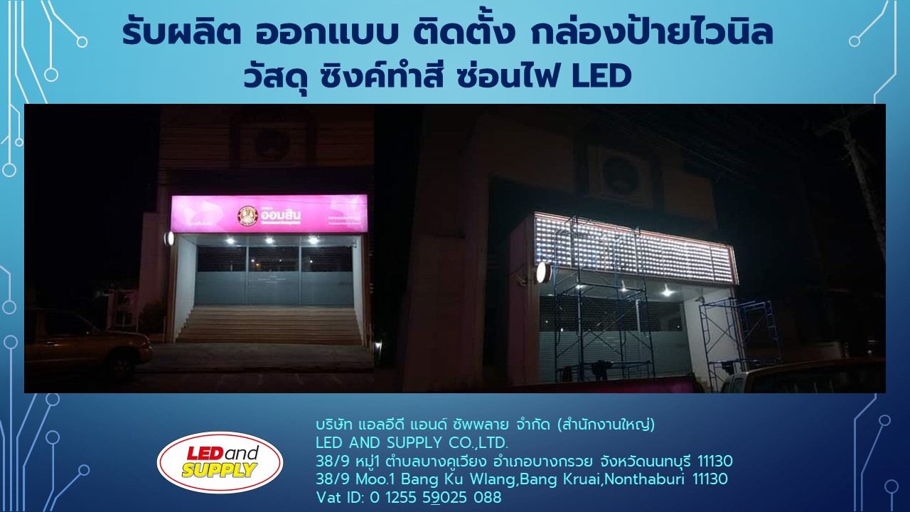 ไวนิลพิมพ์ธรรมดา และ UV พร้อมงานพิมพ์ รับผลิต ติดตั้ง ราคาโรงงาน เกรด 5 ปี ตามขนาด
