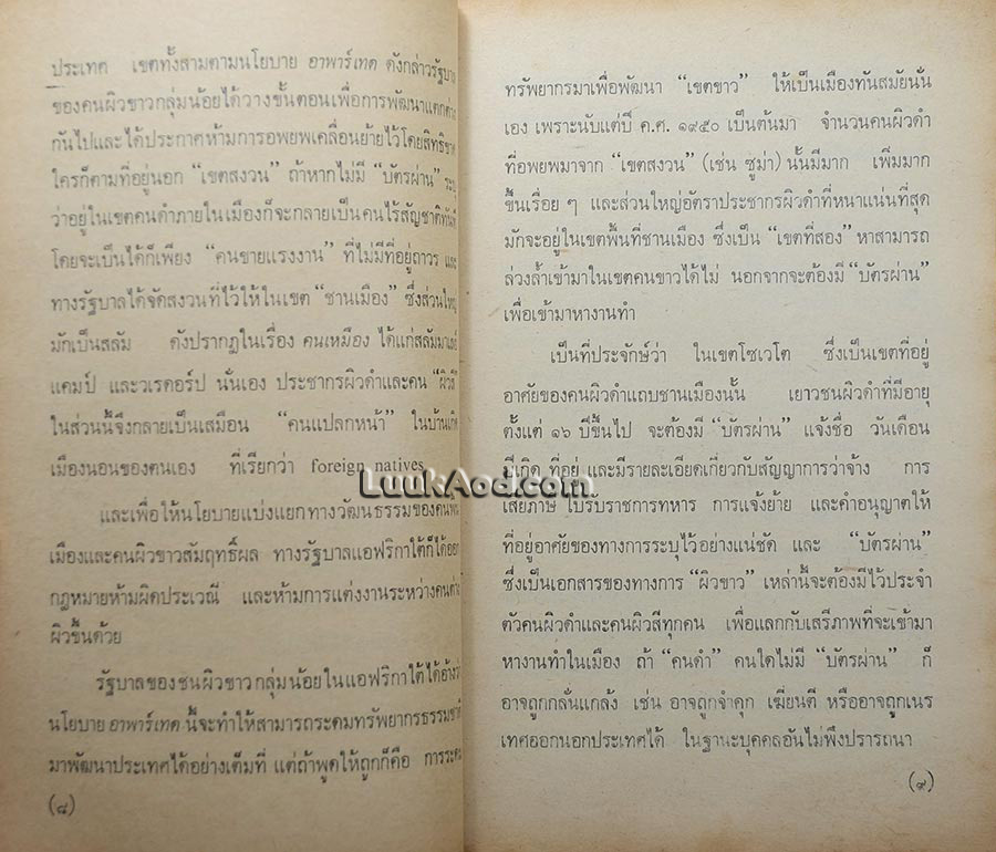 คนเหมือง/ปีเตอร์ อับราฮัมส์/สุชาติ สวัสดิ์ศรี แปล