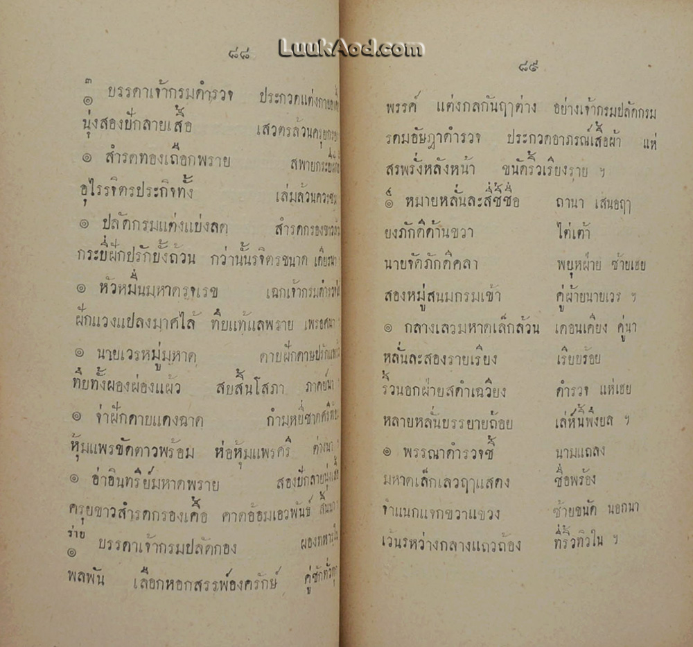 *ลิลิตกระบวนแห่พระกฐินพยุหยาตราทางสถลมารคและทางชลมารค*