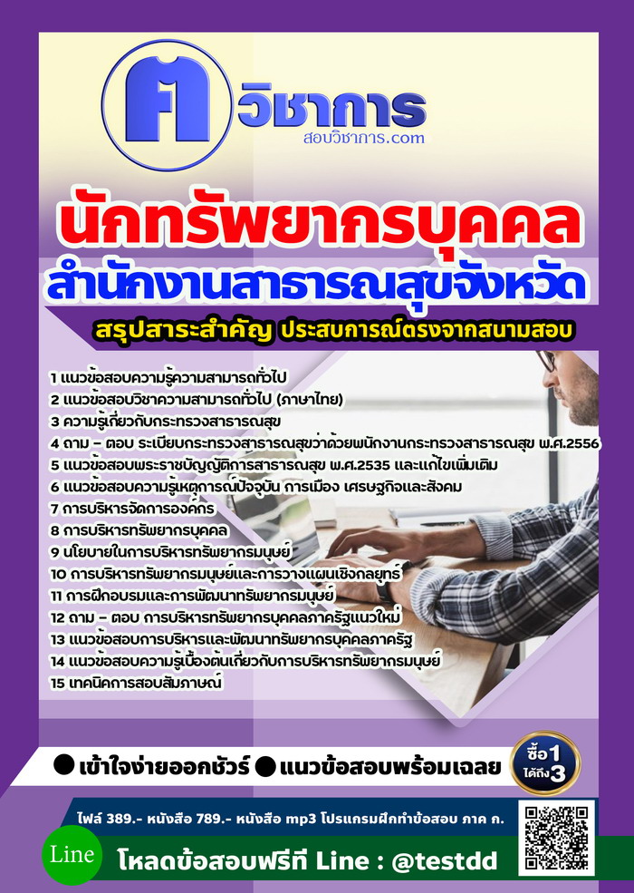 หนังสือสอบงานราชนักทรัพยากรบุคคล สำนักงานสาธารณสุข