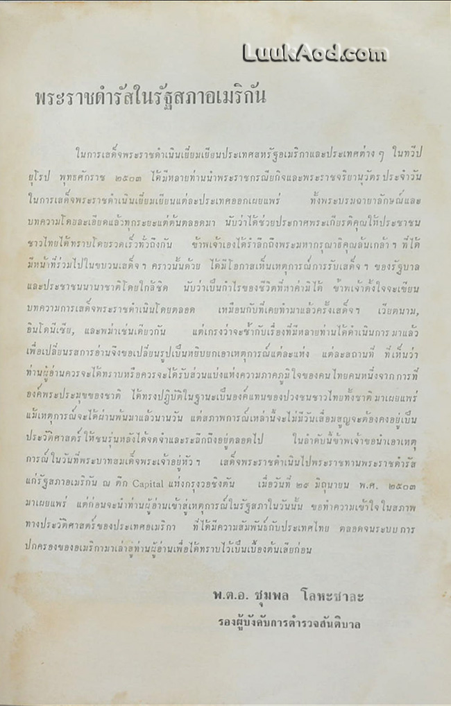 สันติบาลตามเสด็จฯ ประเทศเวียตนาม, พม่าและอินโดนีเซีย