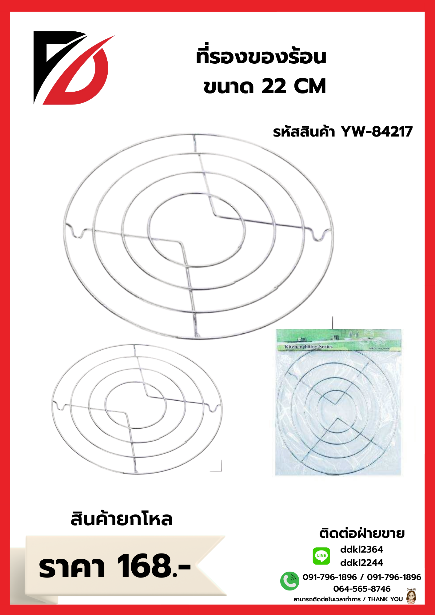 ที่รองของร้อน ขนาด 22 CM.