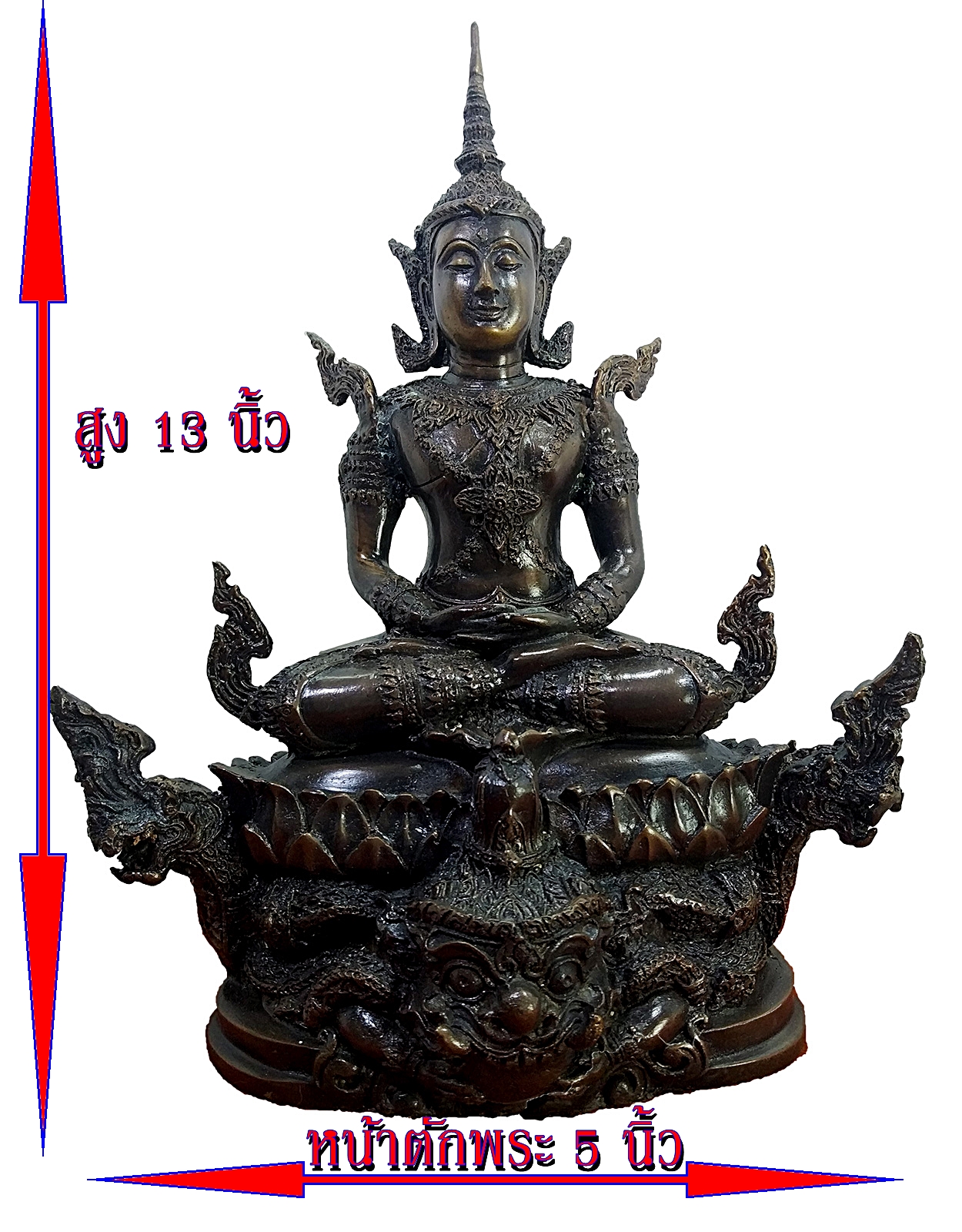 สมเด็จพระมหาจักรพรรดิ์ สมเด็จองค์ปฐม มหาจักรพรรดิทรงเครื่อง ประทับพระราหูนาคเกี้ยว เนื้อโลหะทองเหลือง ผิวมันปู