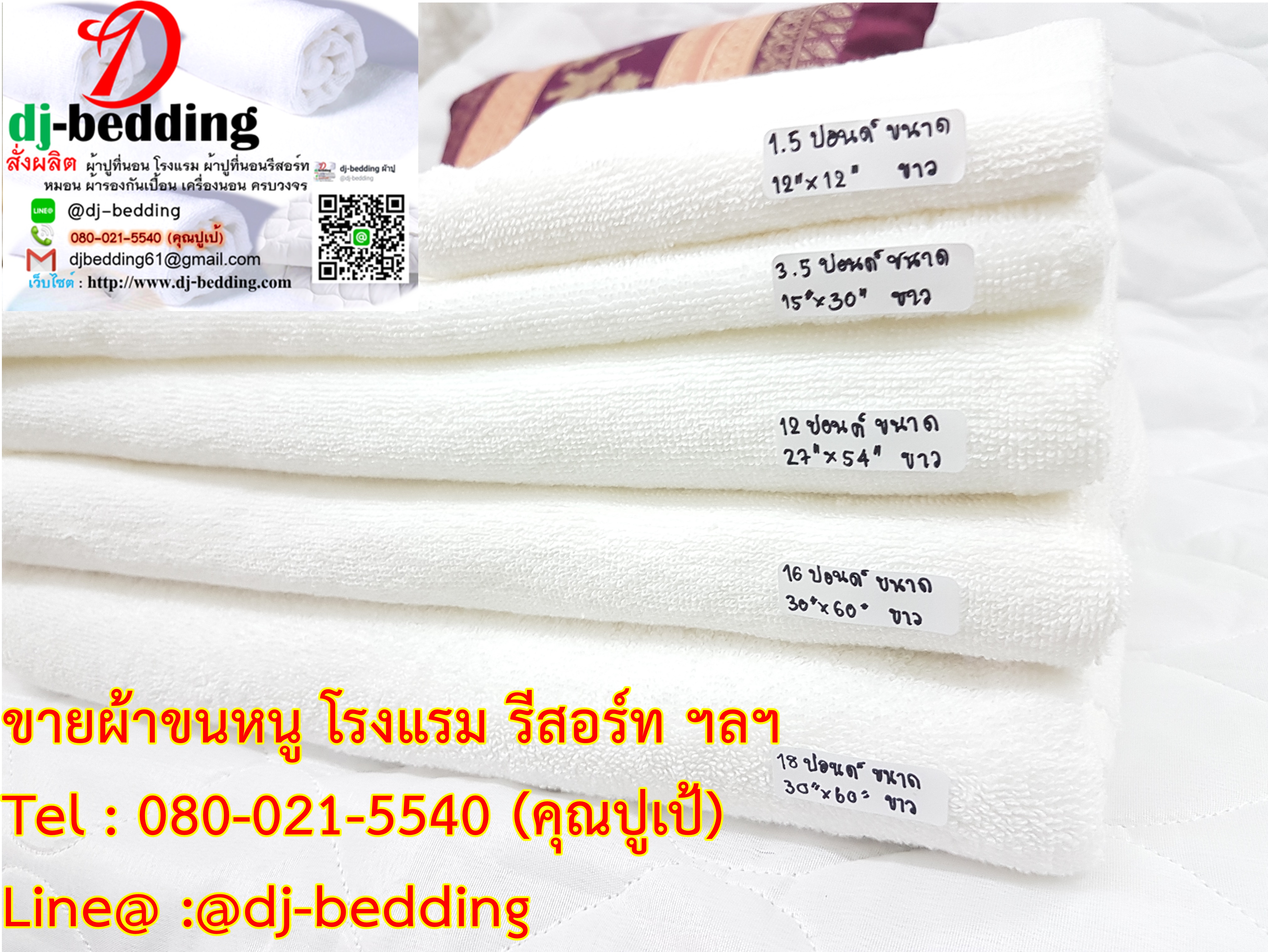 ้ผ้าขหนู **ผ้าเช็ดตัวโรงแรม ผ้าเช็ดผม ผ้าเช็ดเท้า ผ้าขนหนูเกรด A ราคาส่ง