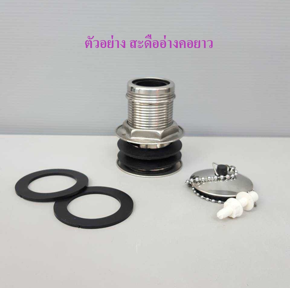 ยางรองสะดืออ่างคอยาว #A49