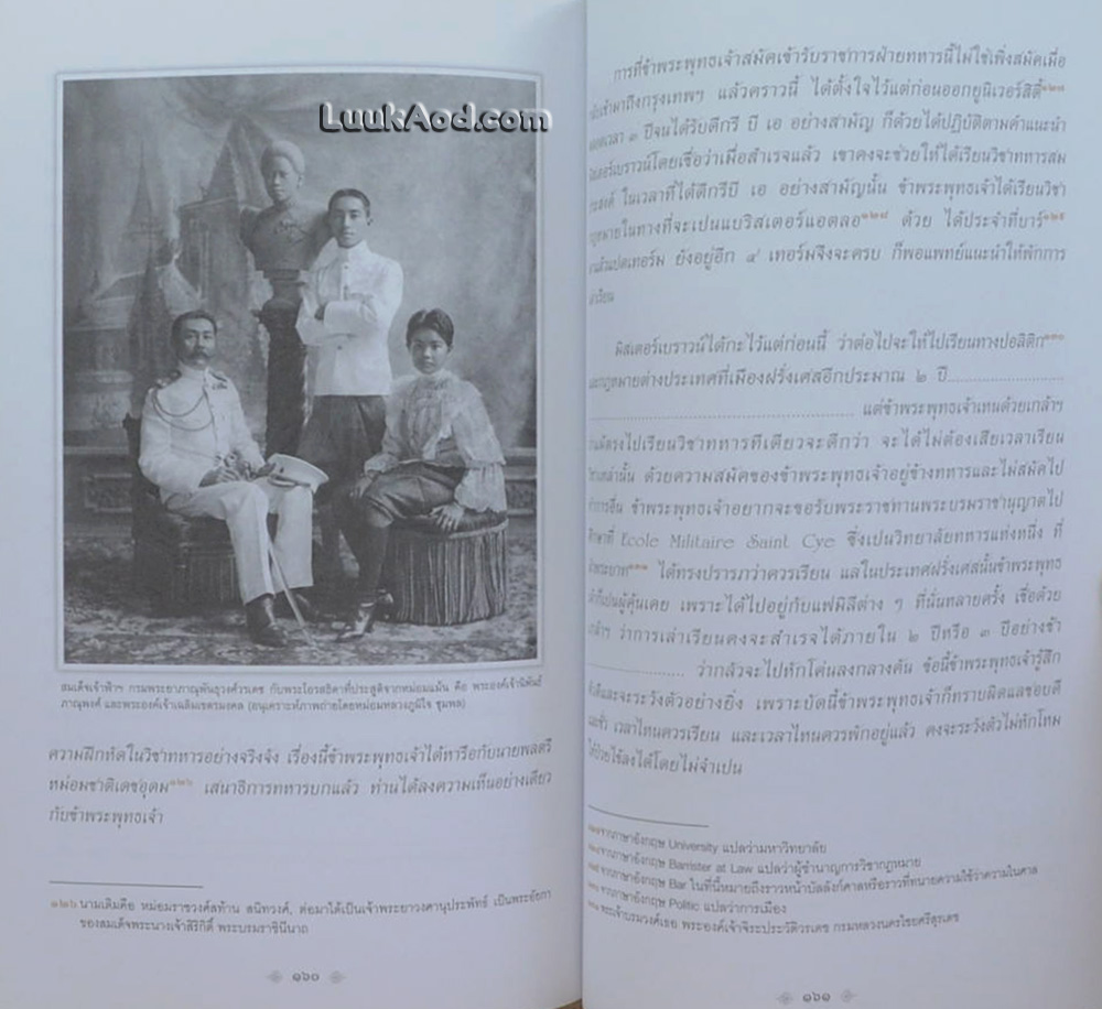 อาทิตย์อุไทย The Rising Prince เสี้ยวหนึ่งของพระชนม์สมเด็จวังบูรพา