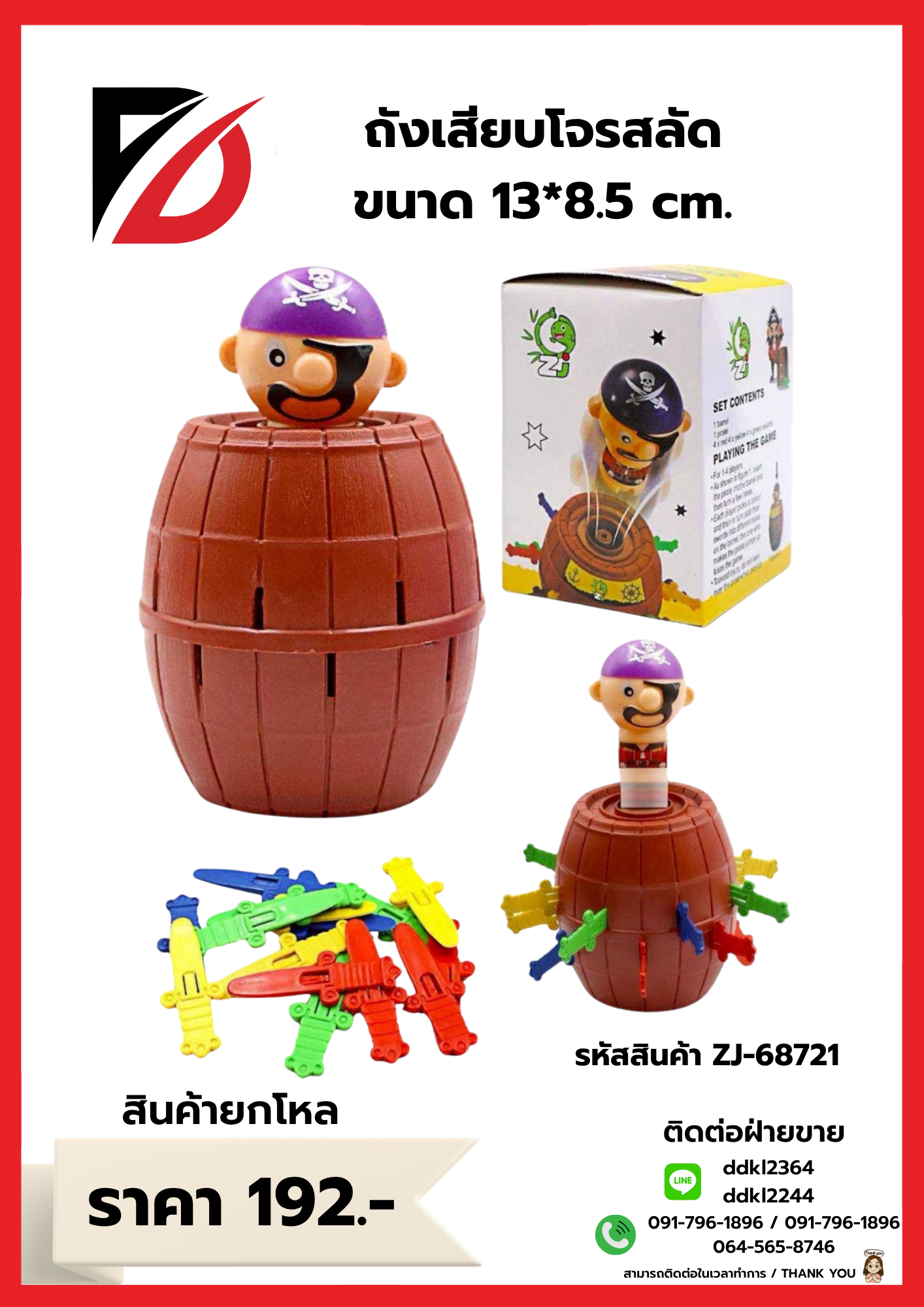 ถังเสียบโจรสลัด ขนาด 13*8.5 cm.