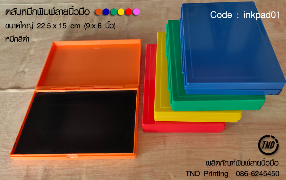 ตลับหมึกพิมพ์ลายนิ้วมือ 9x6 นิ้ว วัสดุ ABS แบบฝาพับ Lock ได้