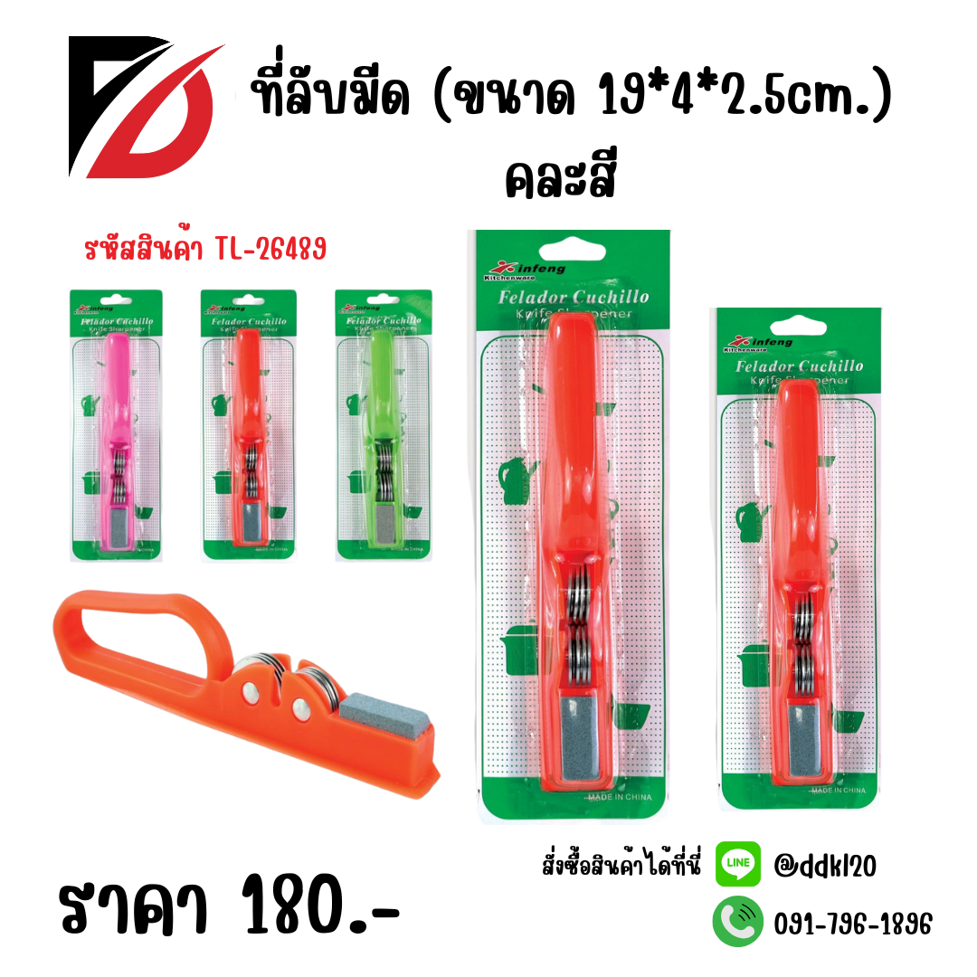 ที่ลับมีด (ขนาด 19*4*2.5cm.) คละสี