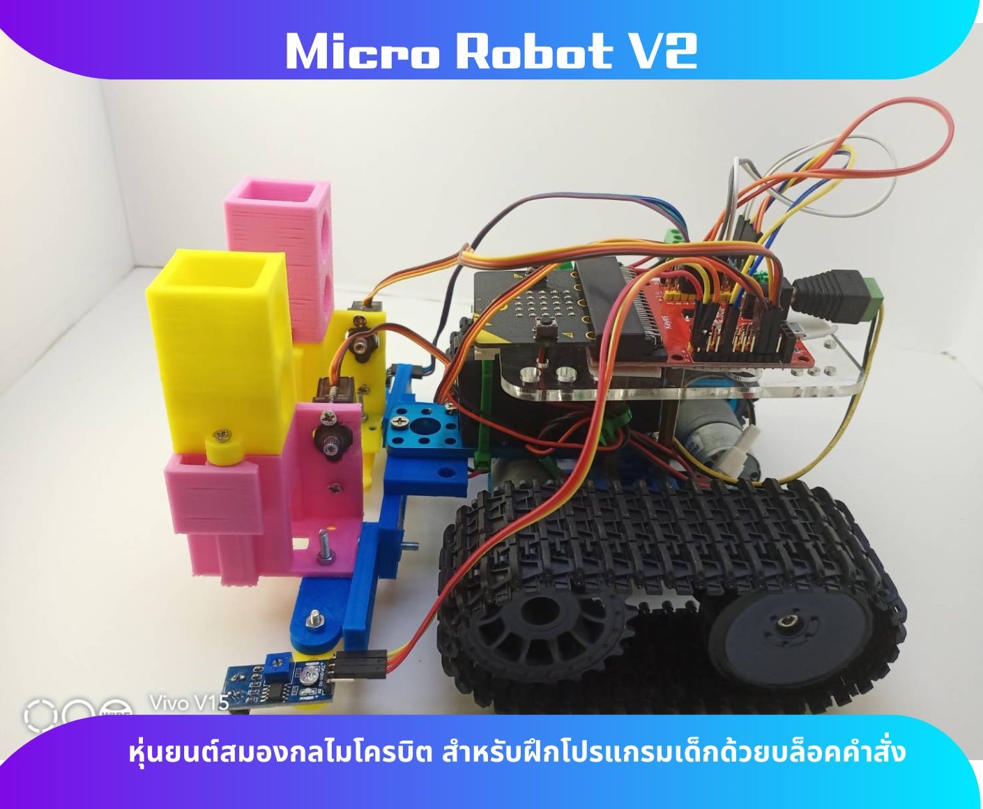 Micro Robot หุ่นยนต์สมองกลไมโครบิต สำหรับฝึกโปรแกรมเด็กด้วยบล็อคคำสั่ง V2 Ex