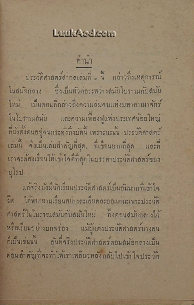 ประวัติศาสตร์สากล (เล่ม 3)