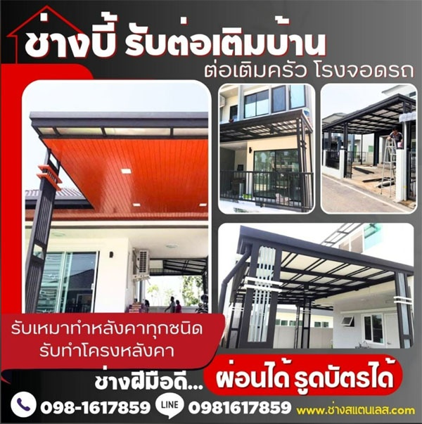 ซ่อมหลังคา ต่อเติมโครงหลังคา ศรีสะเกษ