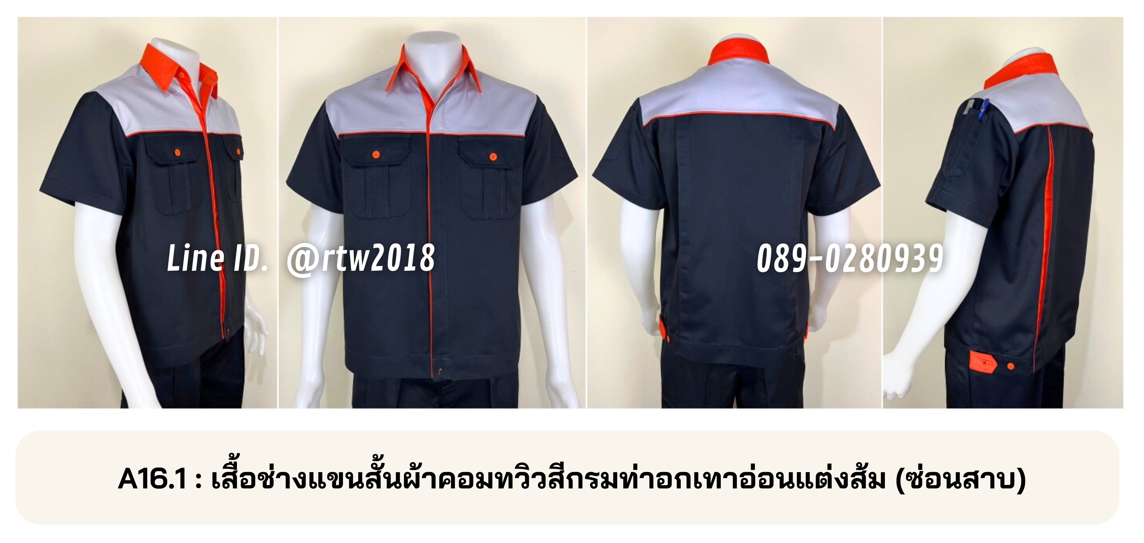 รหัส A16.1 : เสื้อช่างแขนสั้นผ้าคอมทวิวสีกรมท่าอกเทาอ่อนแต่งส้ม (ซ่อนสาบ)