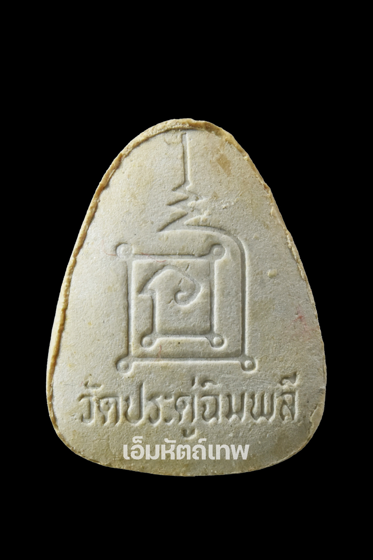 พระปิดตาหลังยันต์นะ หลวงปู่โต๊ะ รุ่นทรัพย์รุ่งโรจน์ ฝั่งตะกรุดเงิน 2ดอก ปี2534