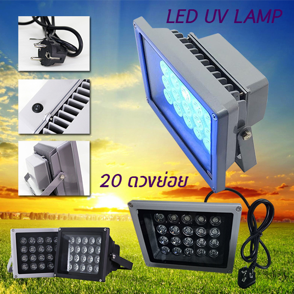 โคมไฟแอลอีดียูวี ชนิด 20 ดวงย่อย