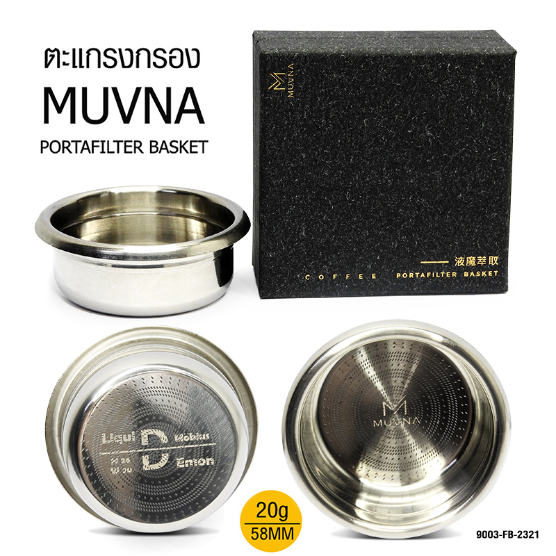 ตะแกรงกรอง MUVNA Liquid Mobius Ø58MM ขนาด 20 กรัม