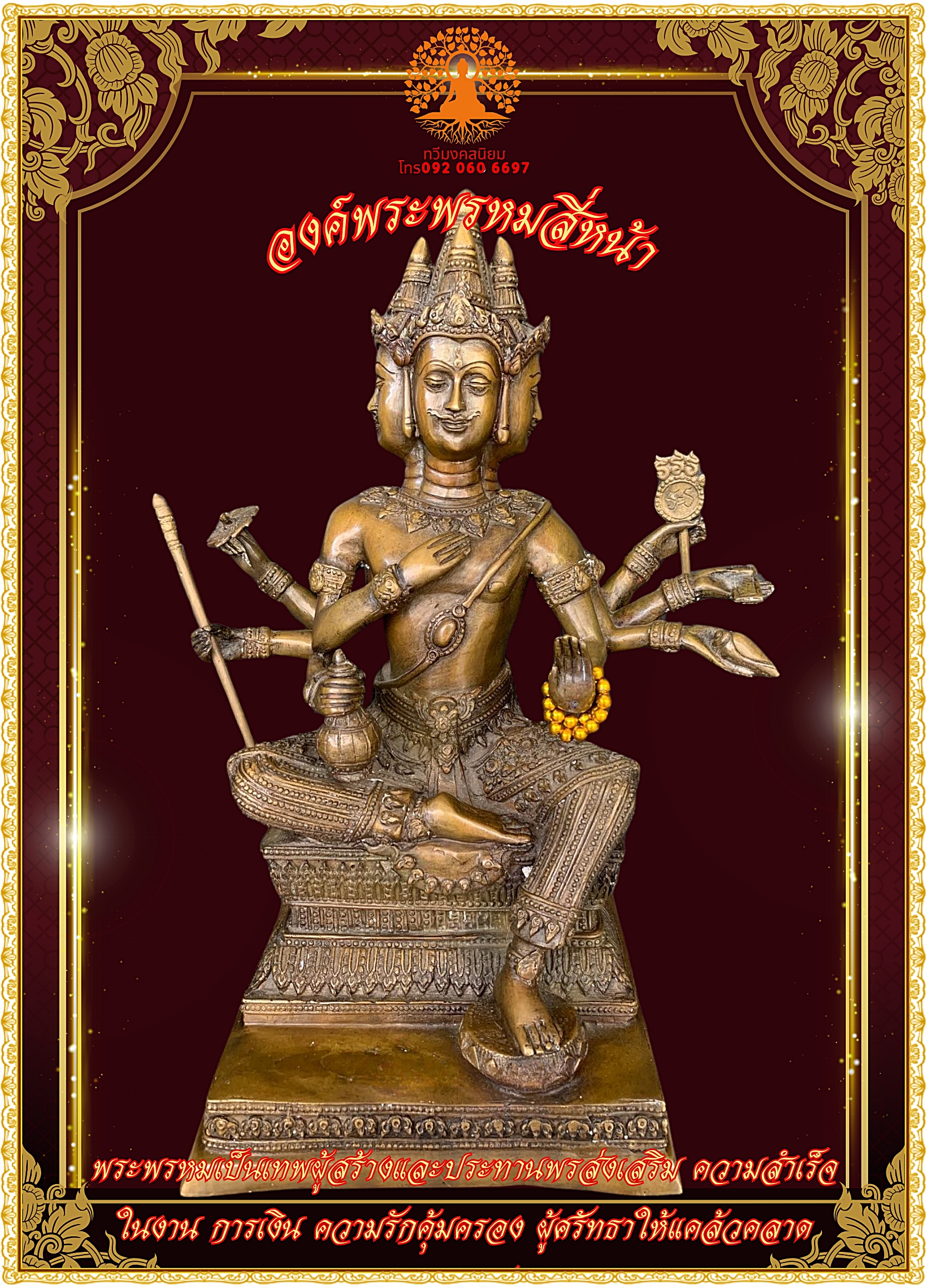 องค์พระพรหมสี่หน้า เนื้อทองเหลืองแท้