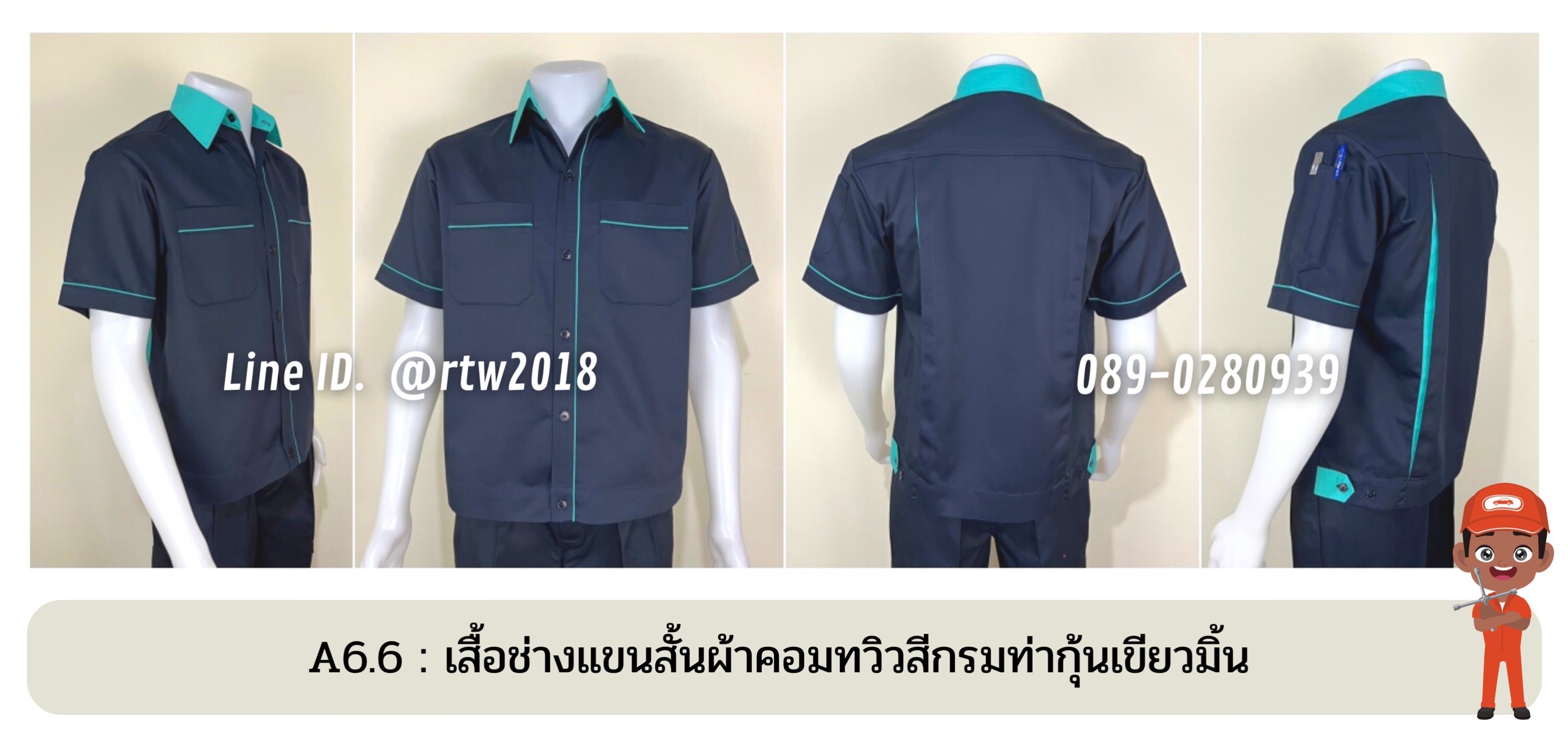รหัส A6.6 : เสื้อช่างแขนสั้นผ้าคอมทวิวสีกรมท่ากุ้นเขียวมิ้น