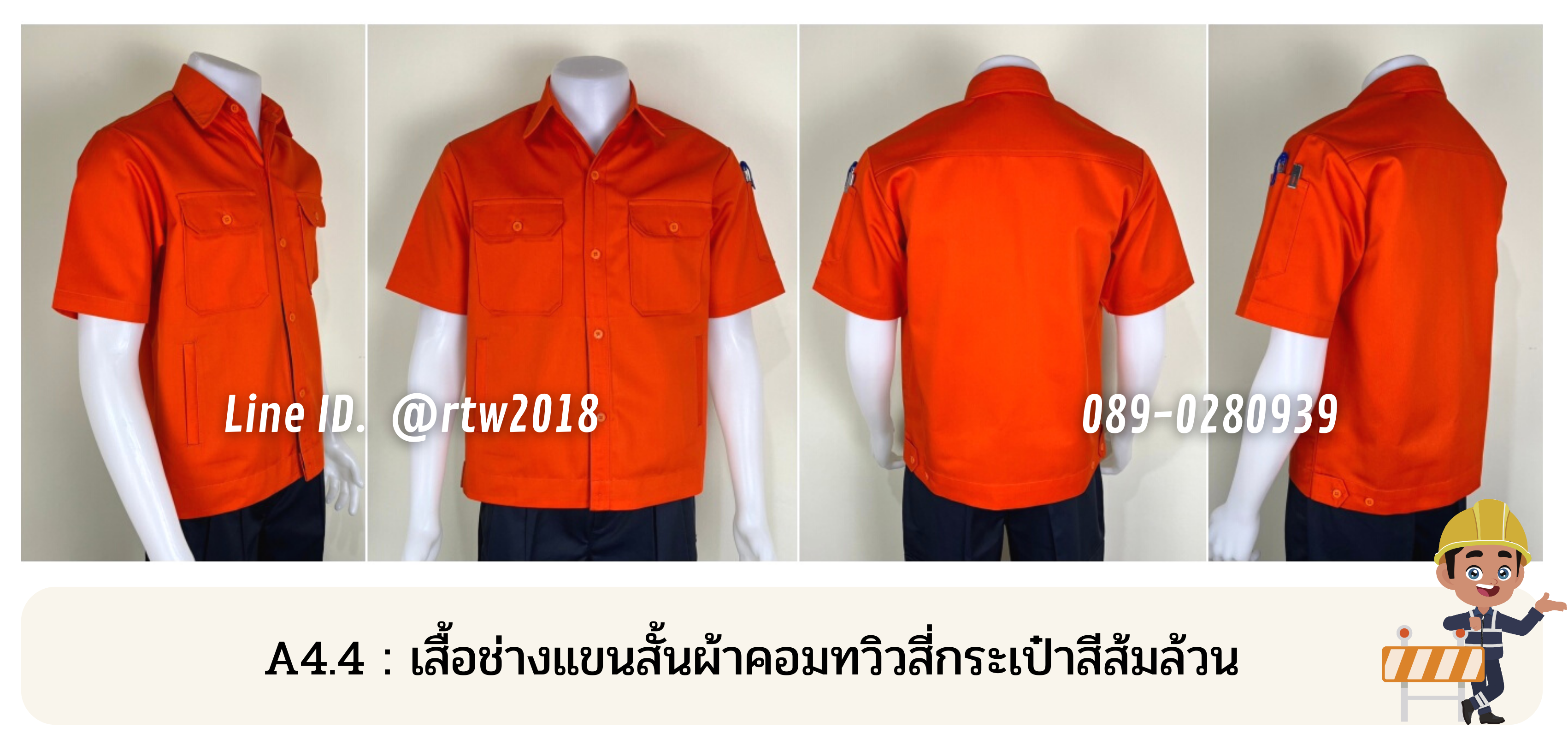 รหัส A4.4 : เสื้อช่างแขนสั้นผ้าคอมทวิวสี่กระเป๋าสีส้มล้วน