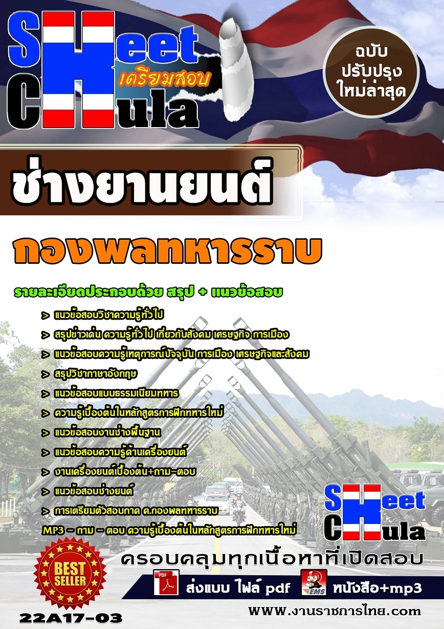 แนวข้อสอบช่างยานยนต์ กองพลทหารราบ 2