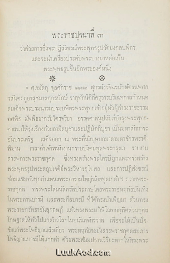 พระราชปุจฉา ในชั้นกรุงรัตนโกสินทร์ ตั้งแต่รัชกาลที่ 1-รัชกาลที่ 5 (2 เล่ม)