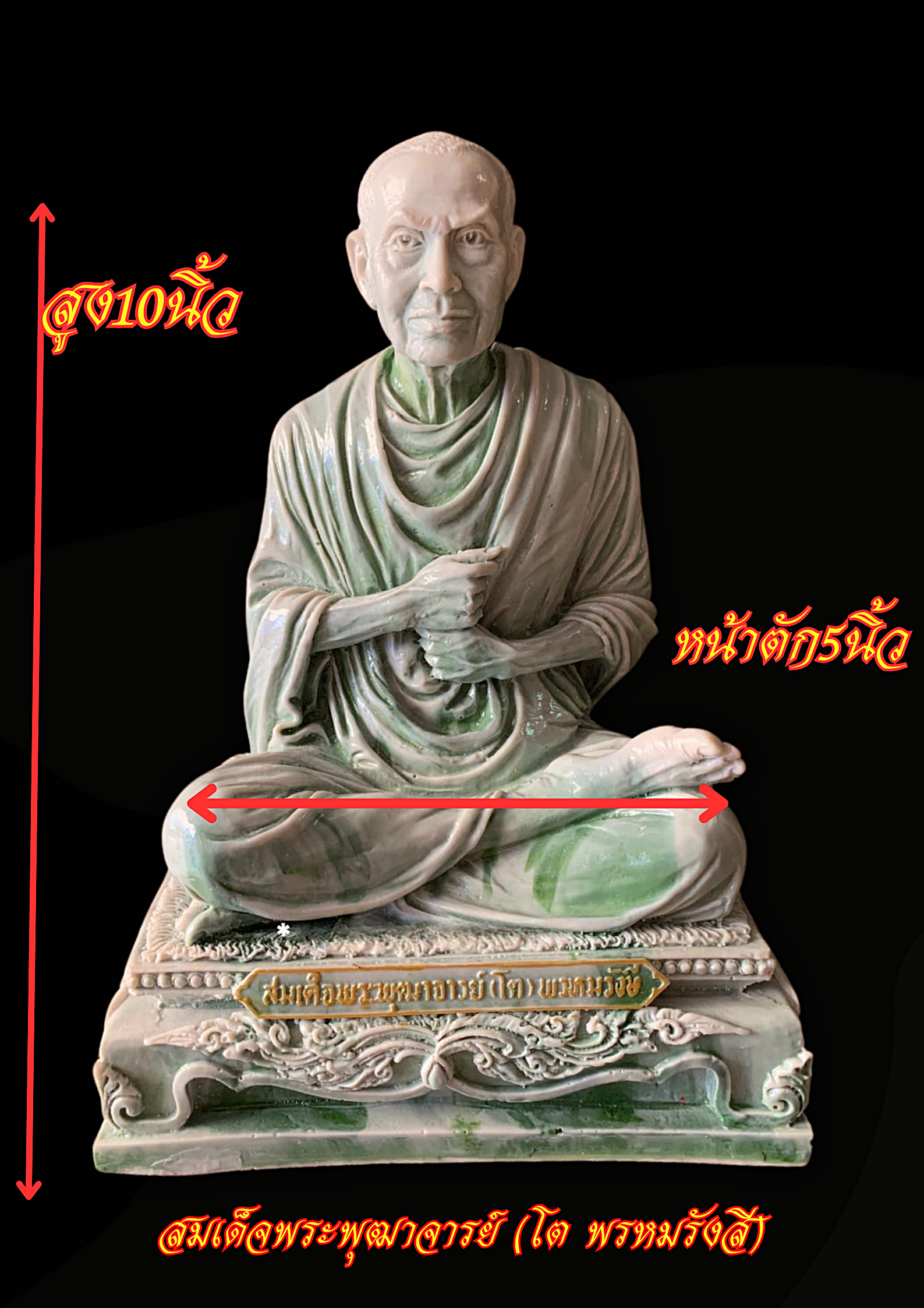 สมเด็จพระพุฒาจารย์ (โต พฺรหฺมรํสี) วัดระฆังโฆสิตาราม หน้าตัก5นิ้ว เนื้อเรซินทำลายหินอ่อน