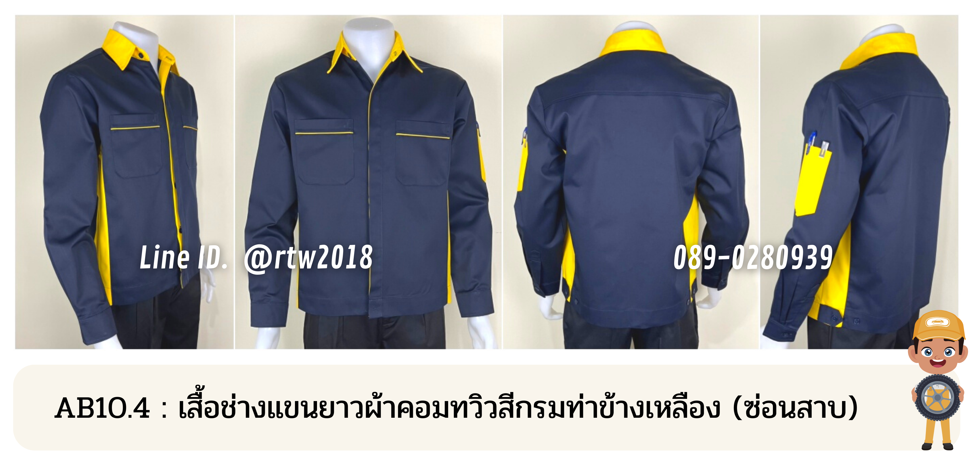 รหัส AB10.4 : เสื้อช่างแขนยาวผ้าคอมทวิวสีกรมท่าข้างเหลือง (ซ่อนสาบ)