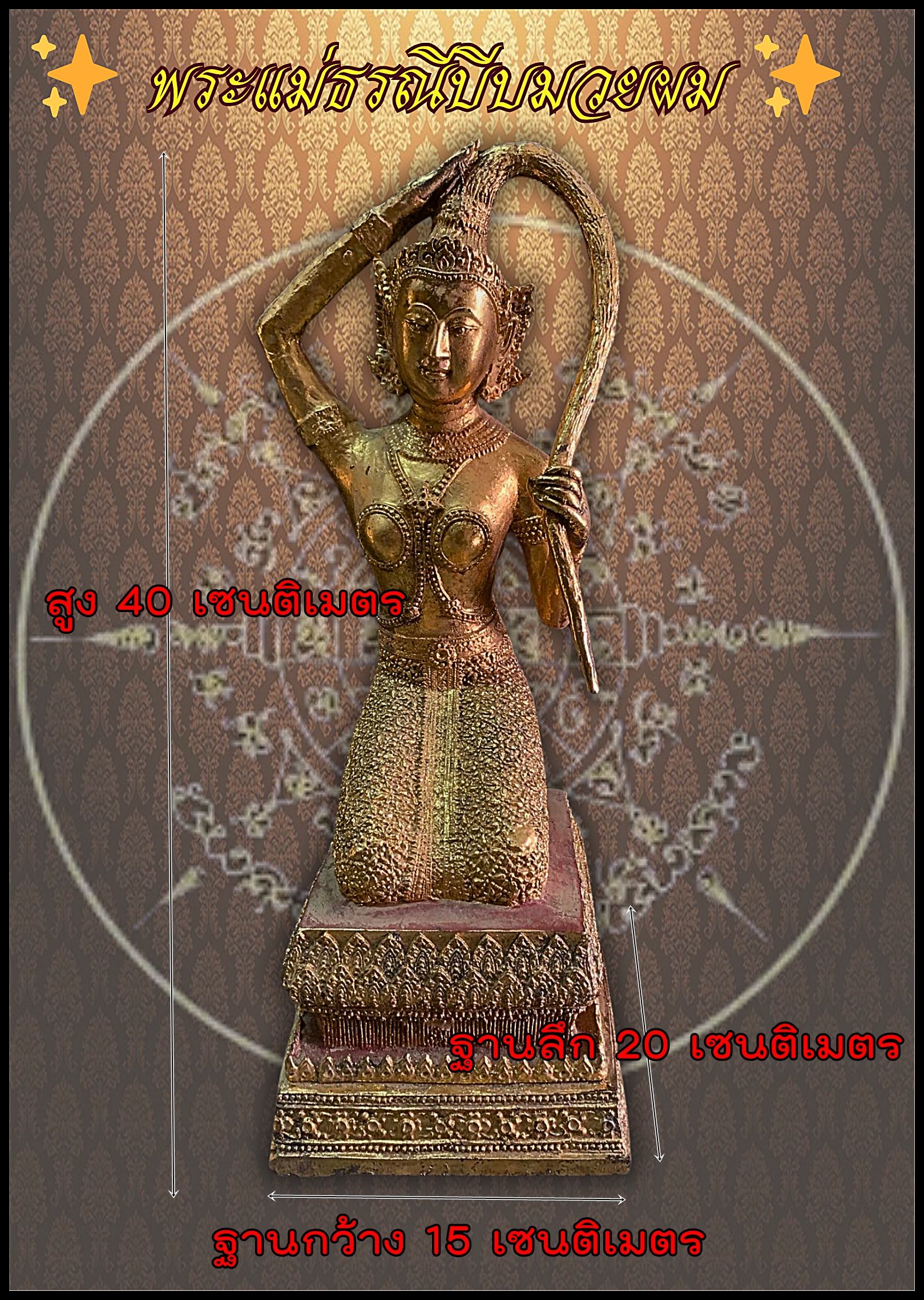 พระแม่ธรณี เทพีแห่งผืนแผ่นดิน สูง 40 เซนติเมตร