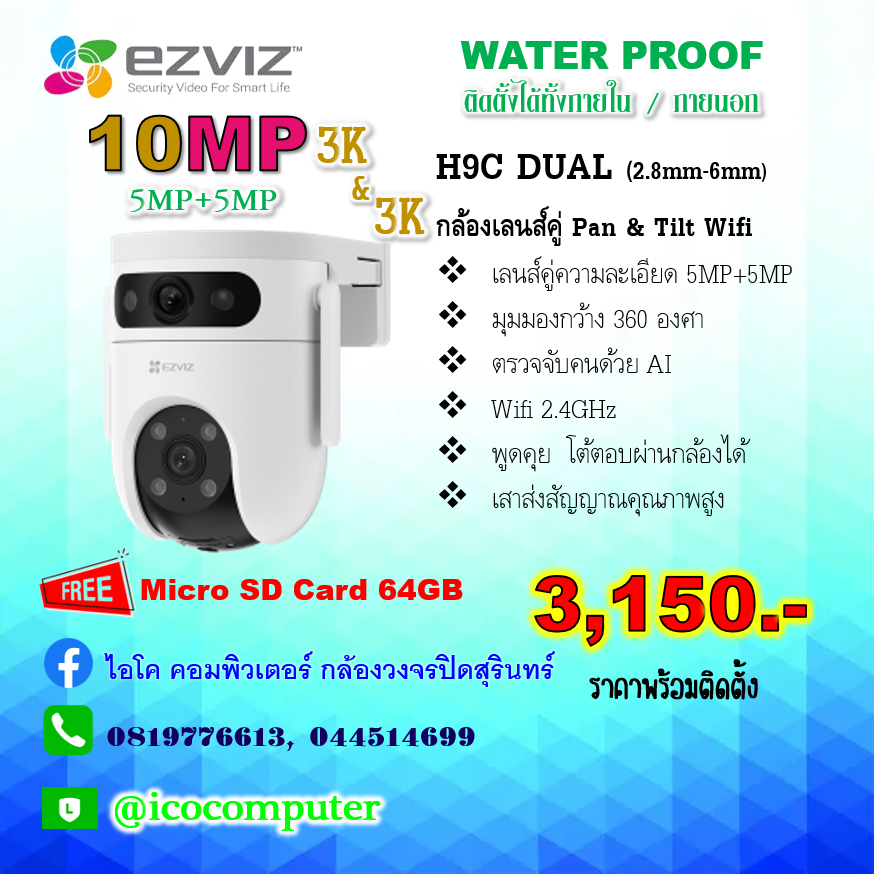 Ezviz Smart IP กล้องวงจรปิดไร้สาย H9C DUAL 10MP(2.8mm-6mm) กล้องเลนส์คู่ Pan & Tilt Wifi